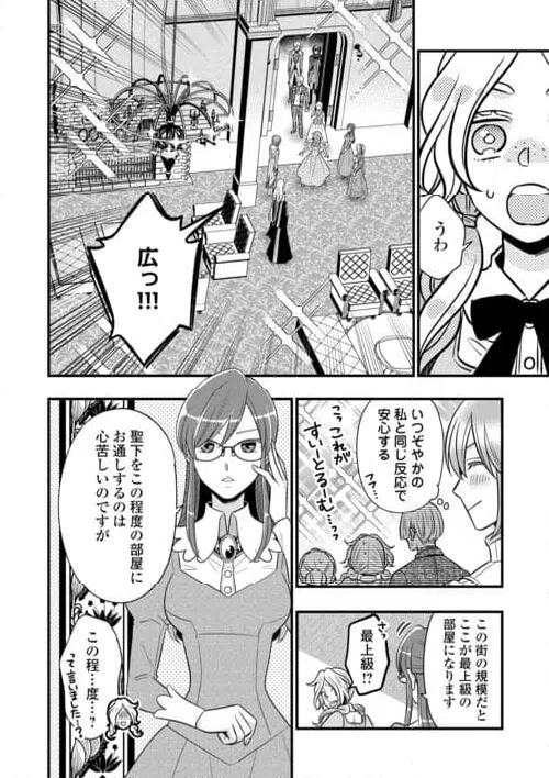 ページ 14 — 第77話