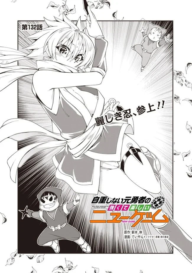 ページ 5 — 第132話