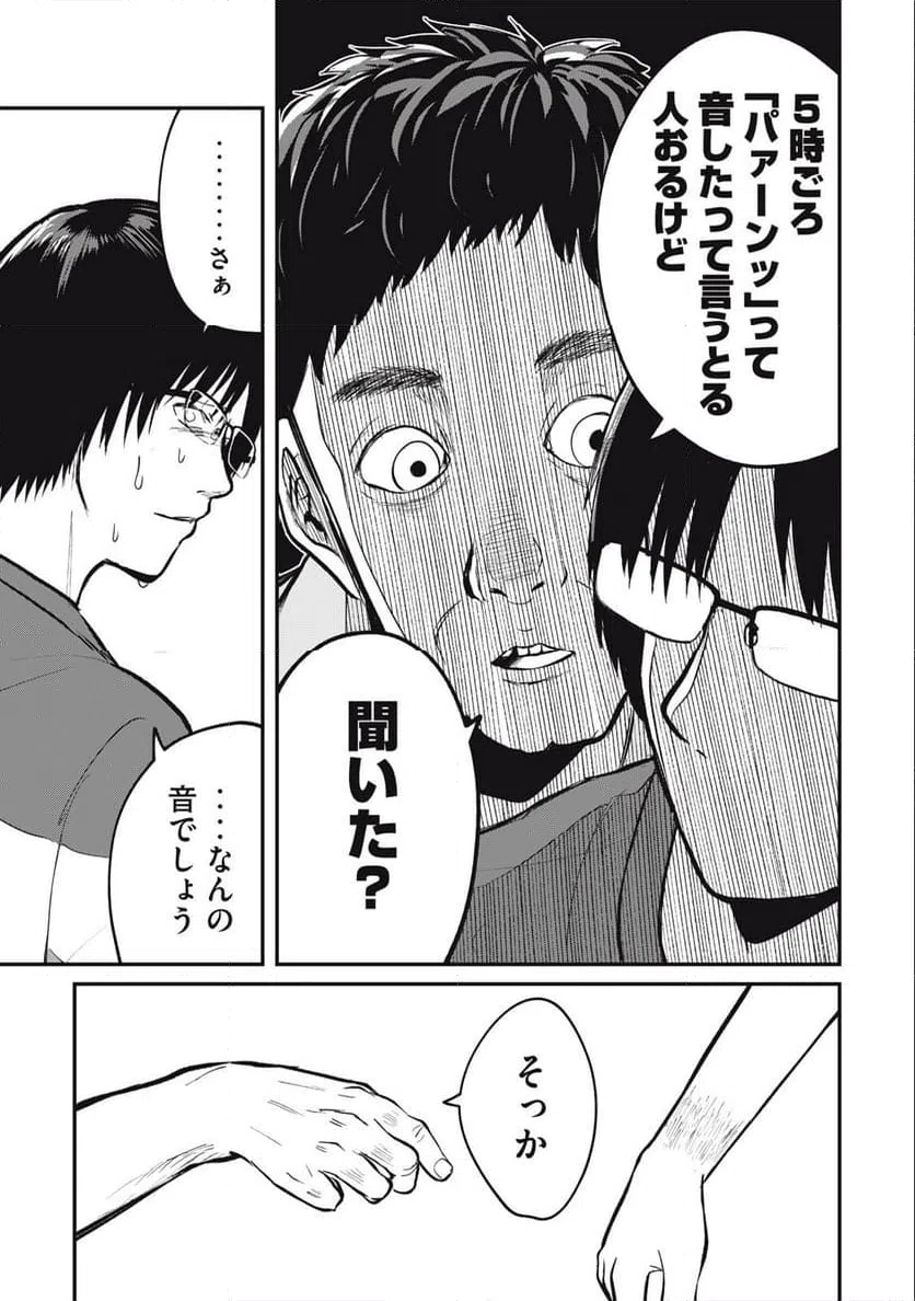 ページ 9 — 第2話