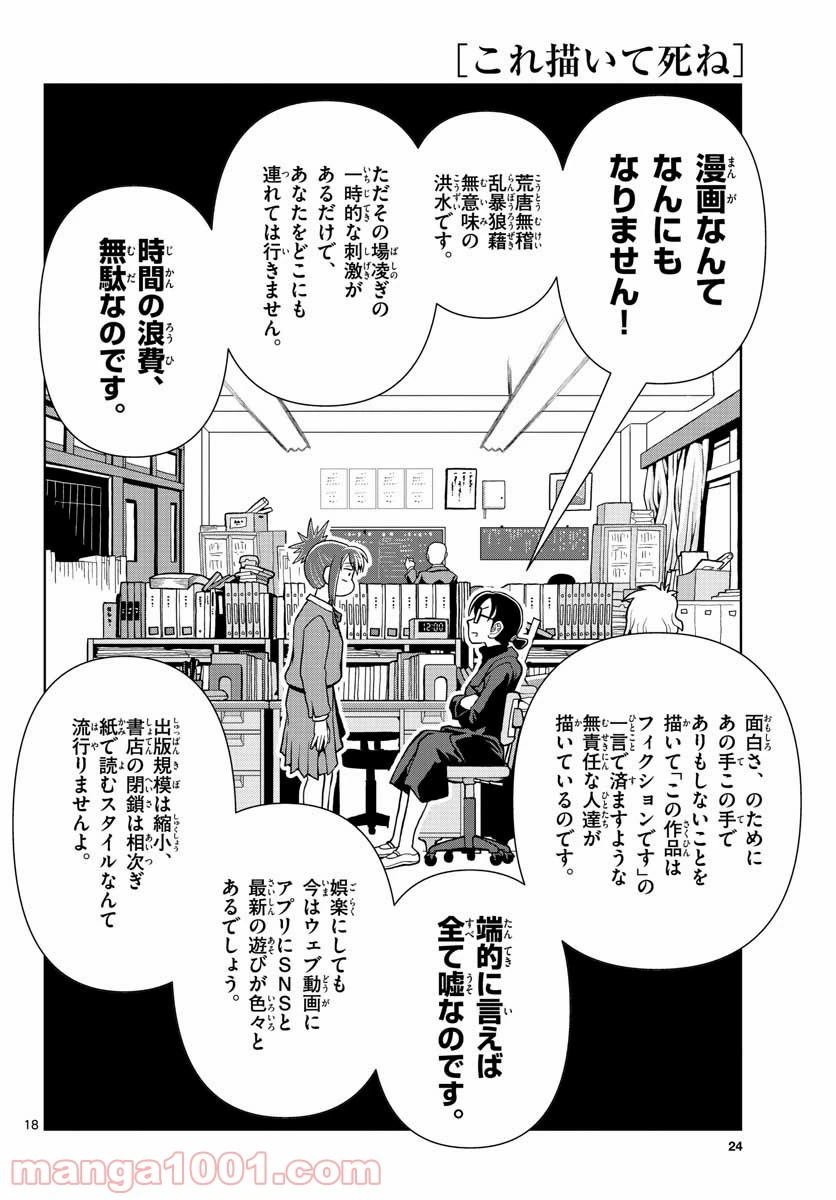 ページ 18 — 第1話
