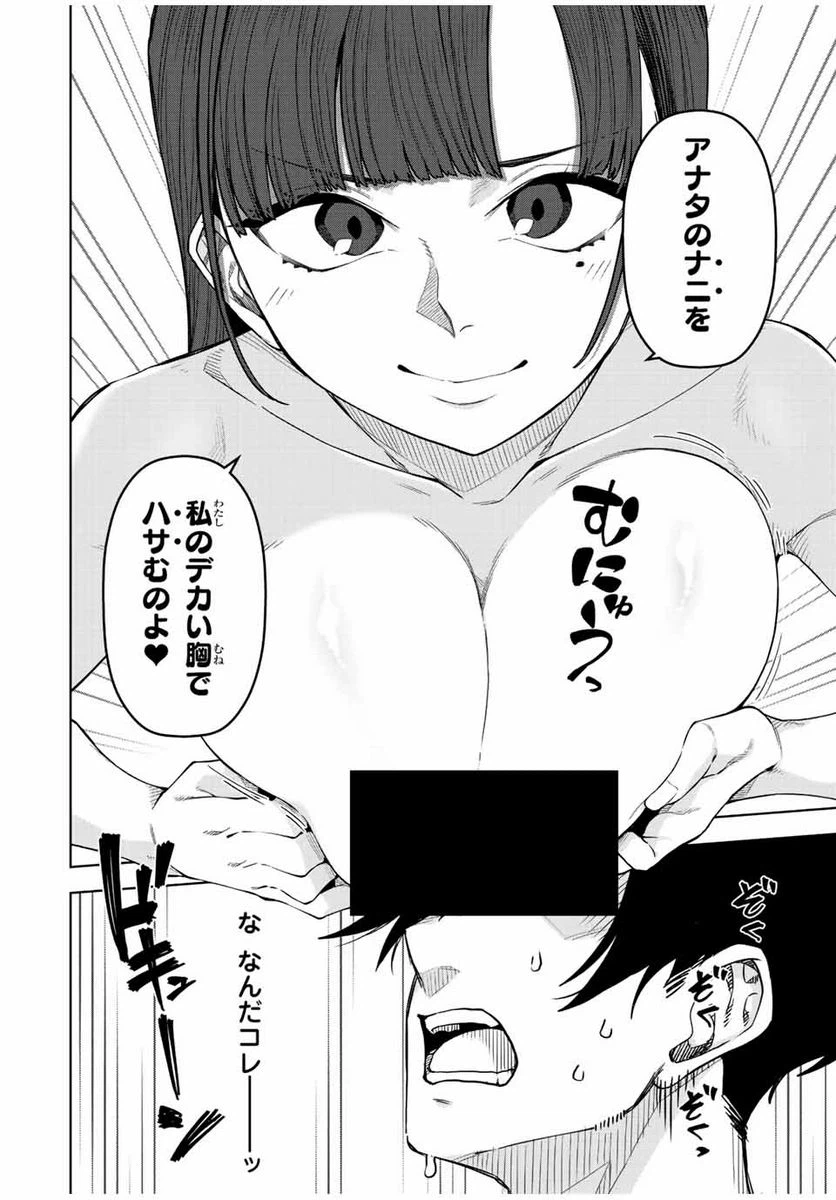 ページ 8 — 第18話