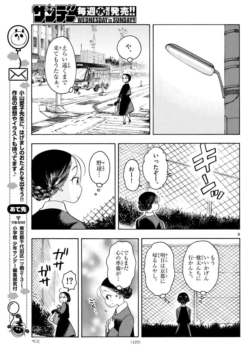 ページ 9 — 第133話