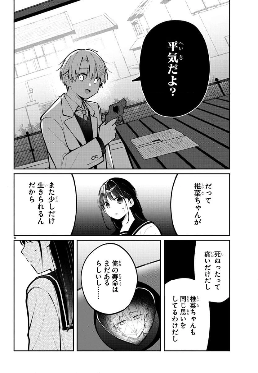 ページ 8 — 第9話
