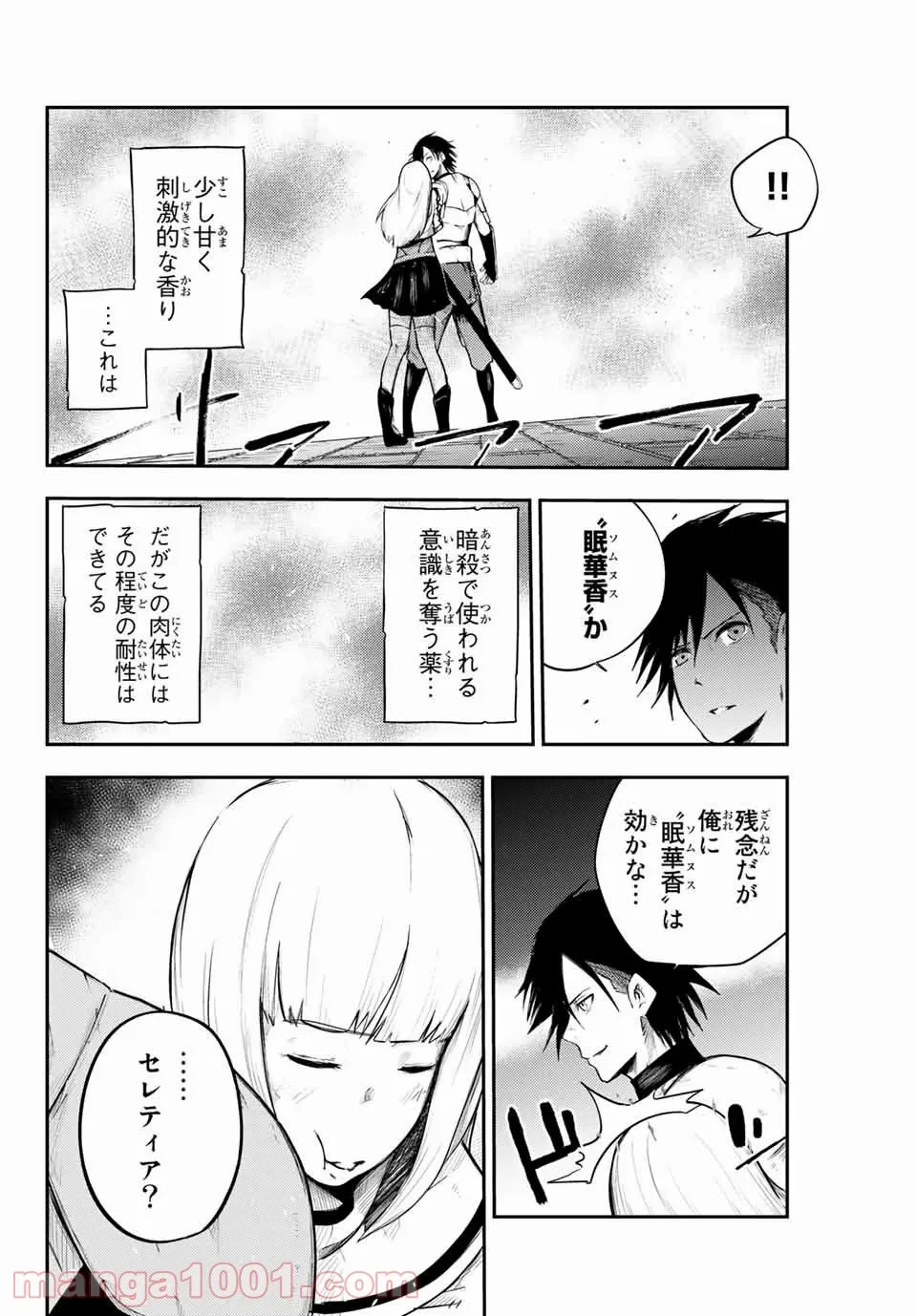 ページ 16 — 第5話