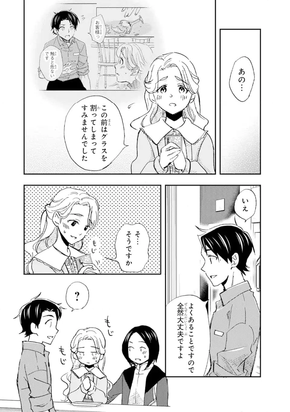 ページ 17 — 第21.2話