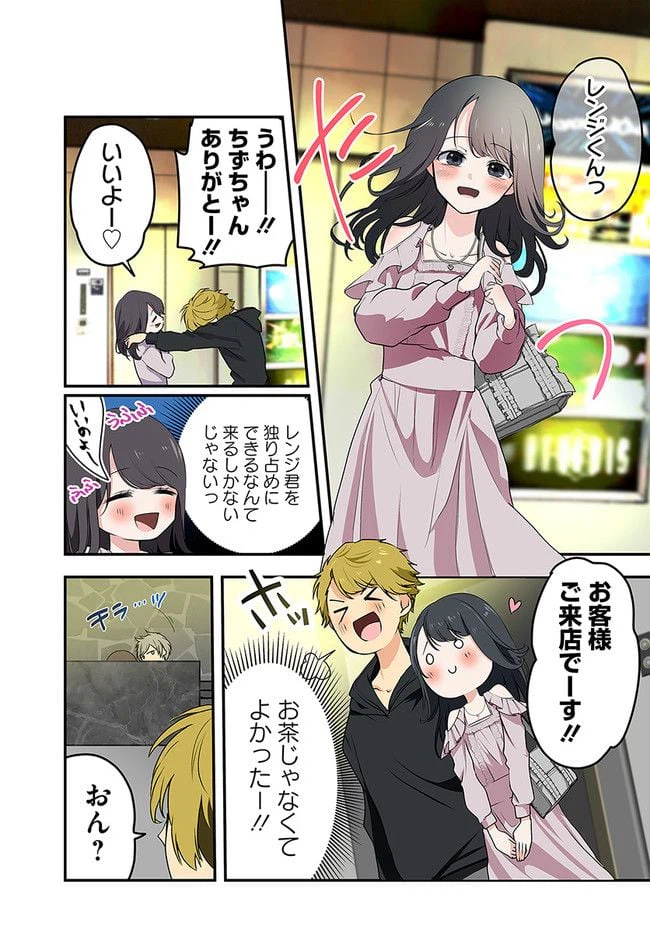 ページ 3 — 第10話