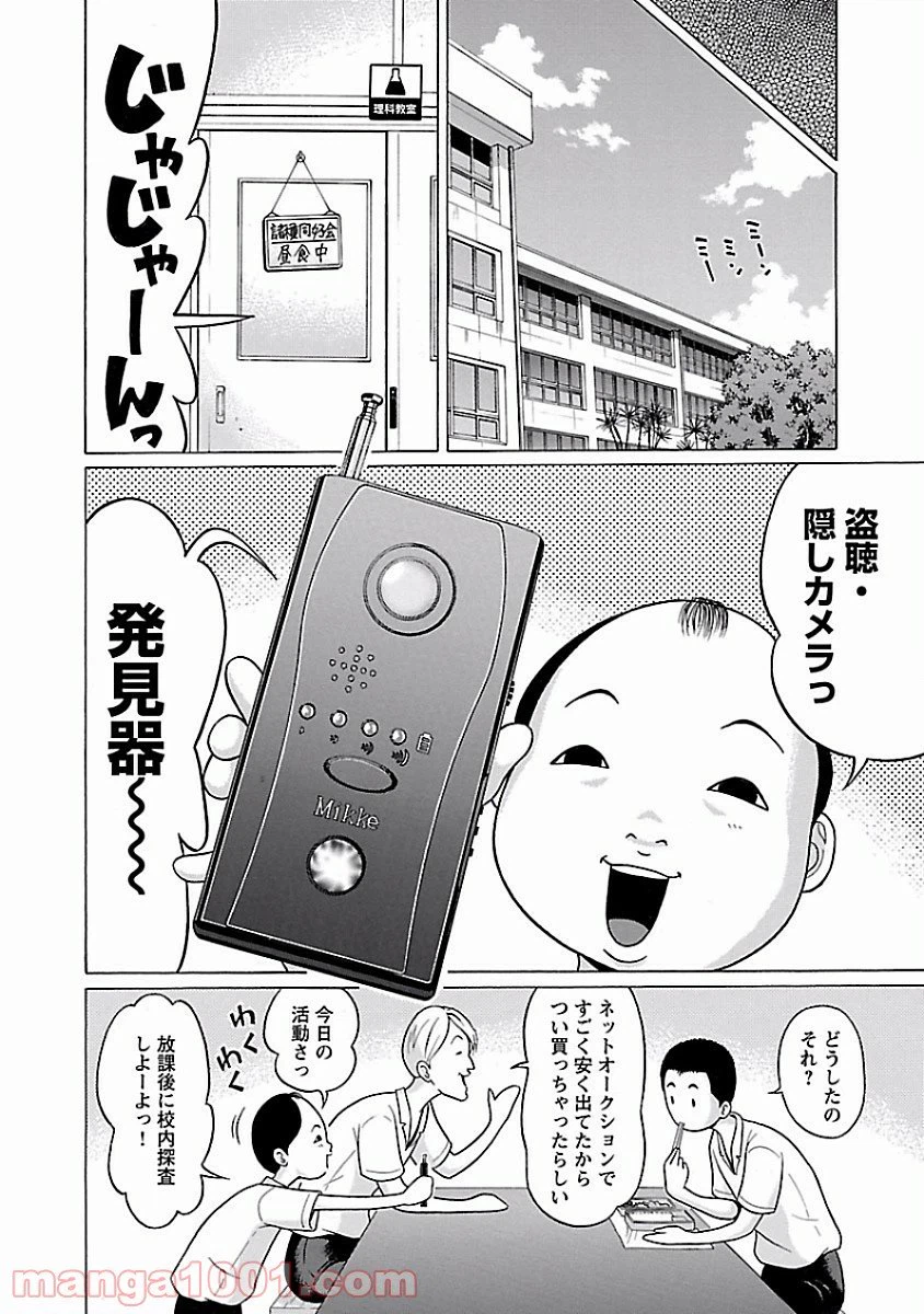 ページ 6 — 第32話