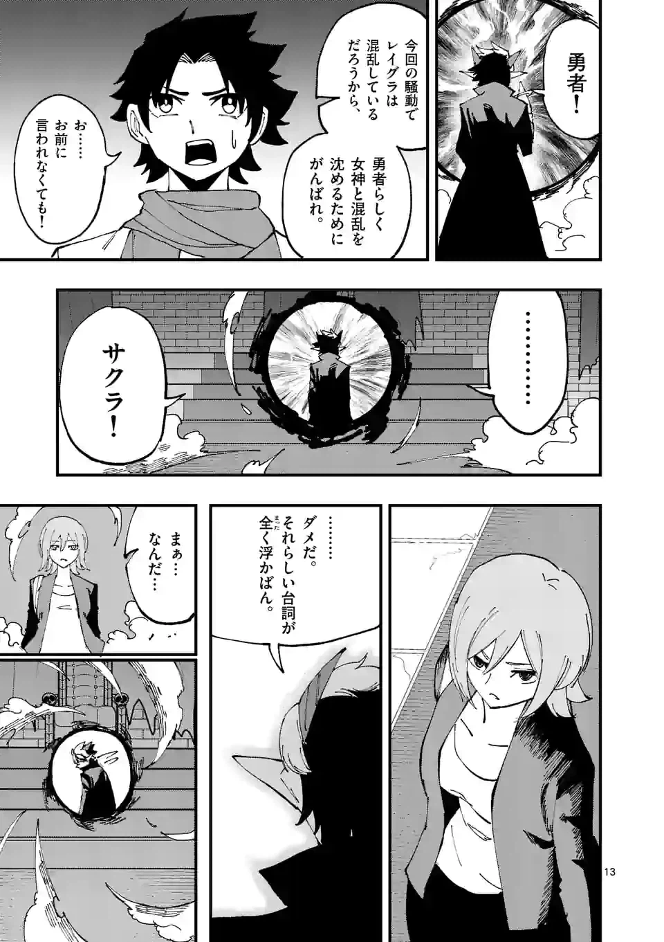 ページ 13 — 第34話