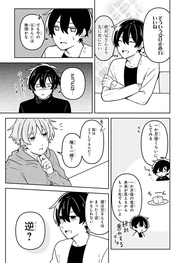 ページ 9 — 第13.1話