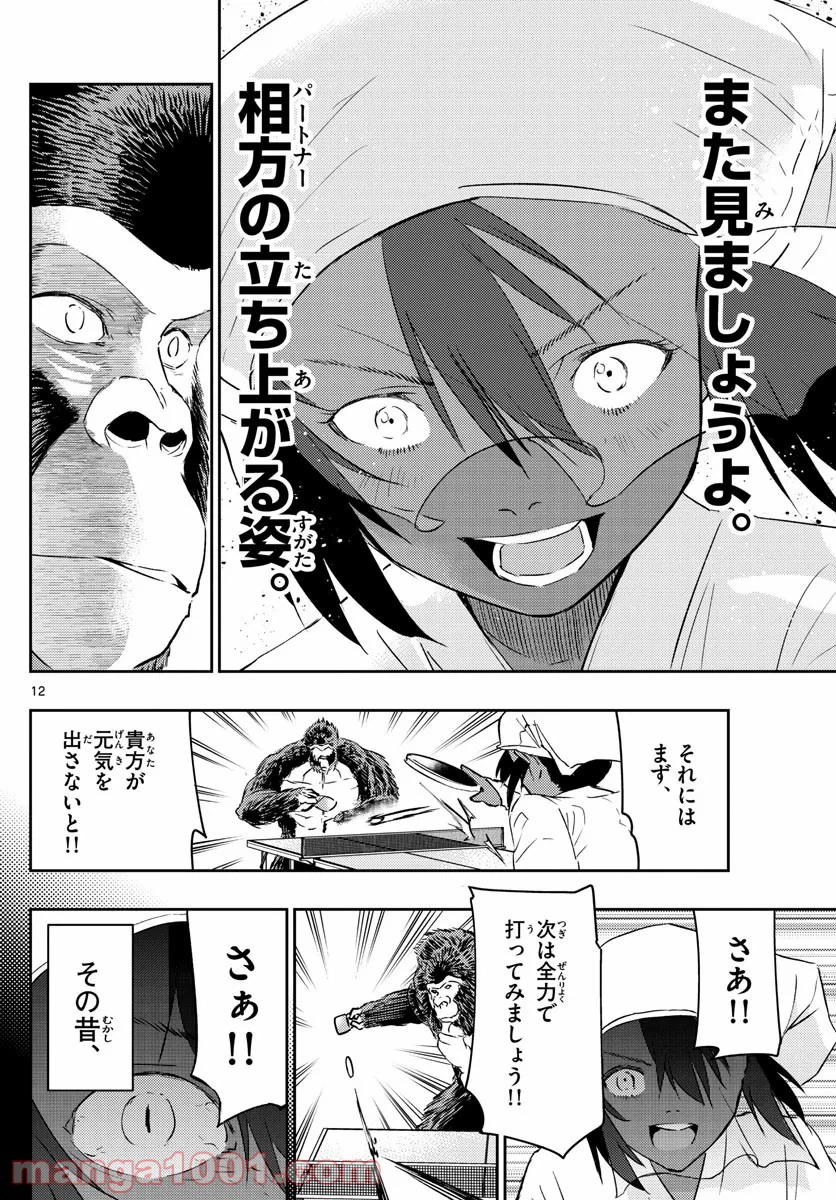 ページ 12 — 第11話