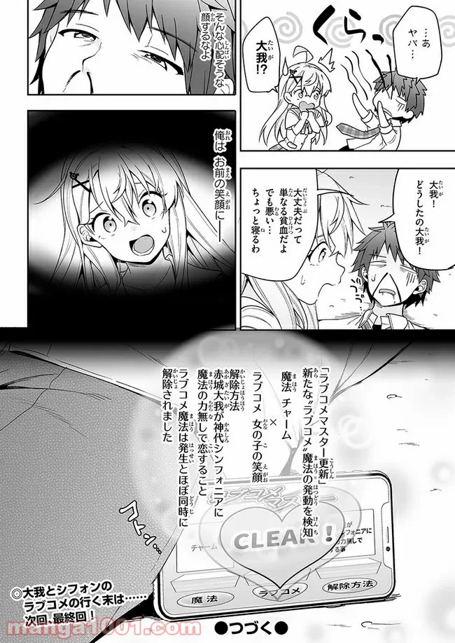 ページ 24 — 第12話
