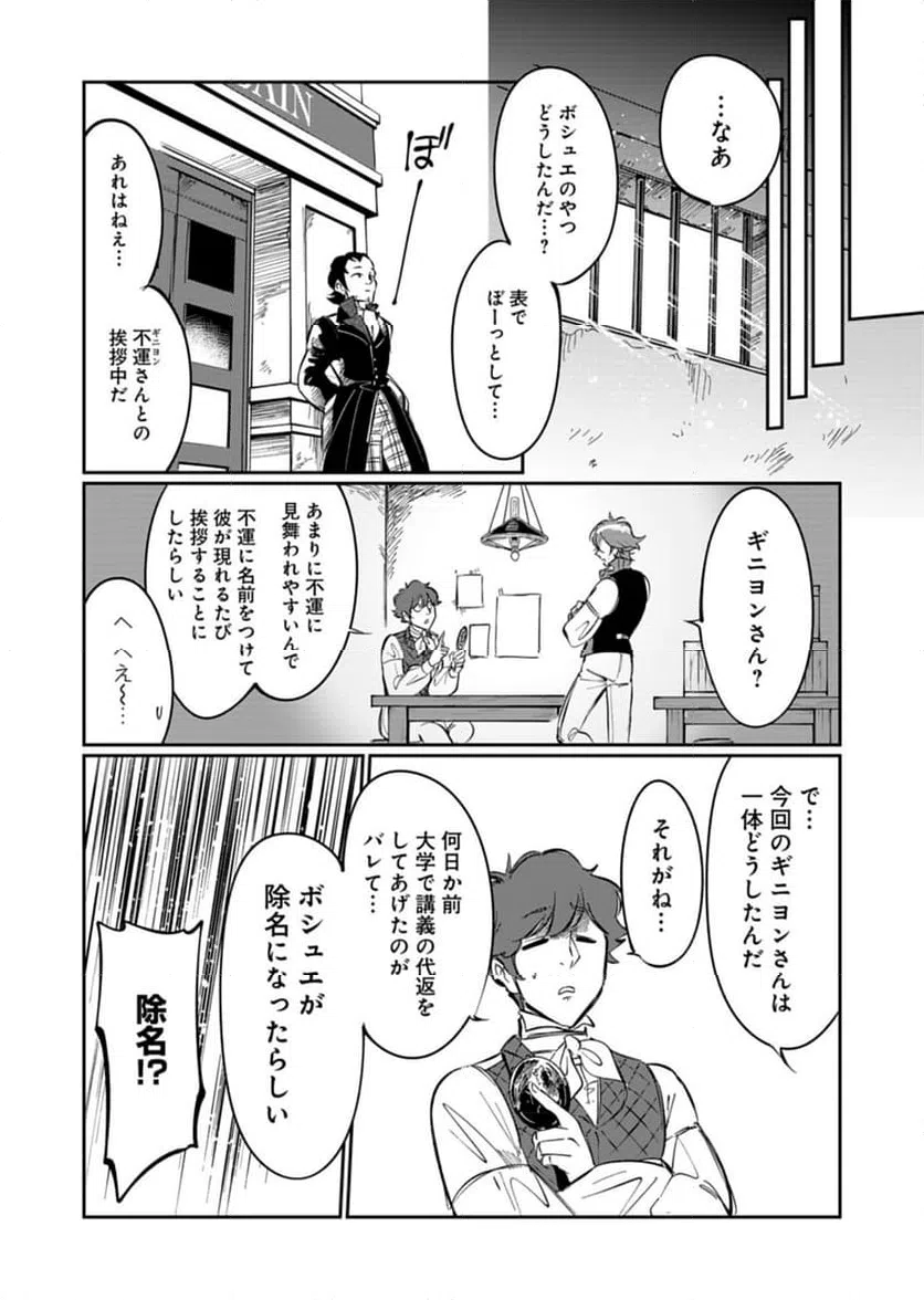 ページ 34 — 第4話