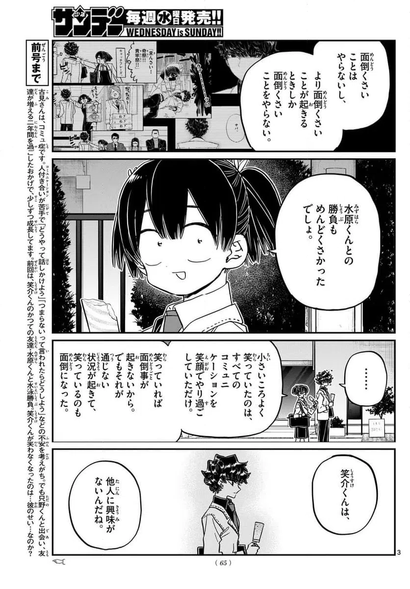 ページ 3 — 第462話