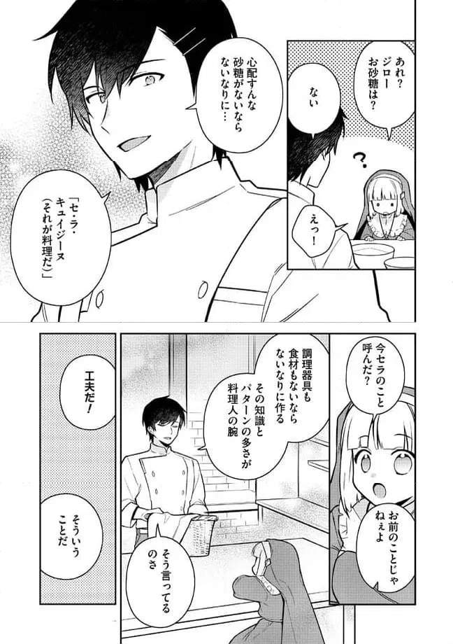 ページ 11 — 第1.2話