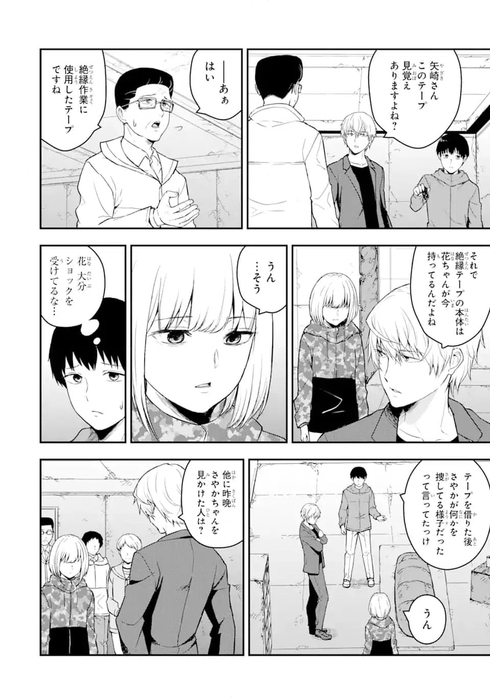 ページ 11 — 第6.1話