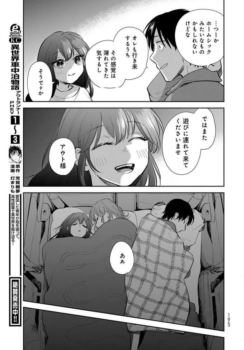 ページ 31 — 第19話