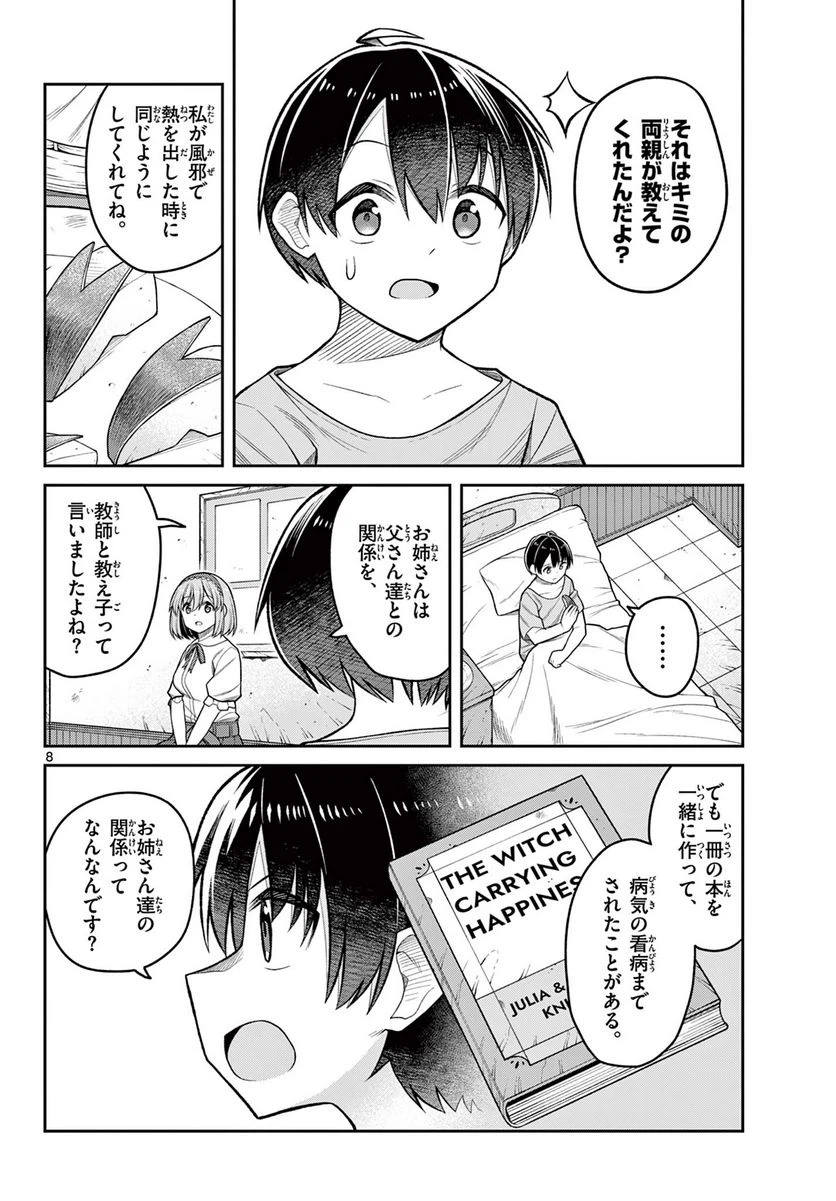 ページ 8 — 第14話