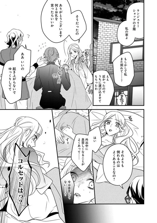 ページ 7 — 第6.2話