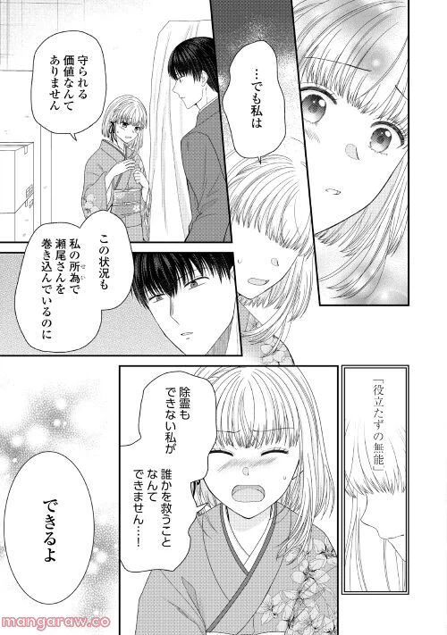 ページ 11 — 第2話