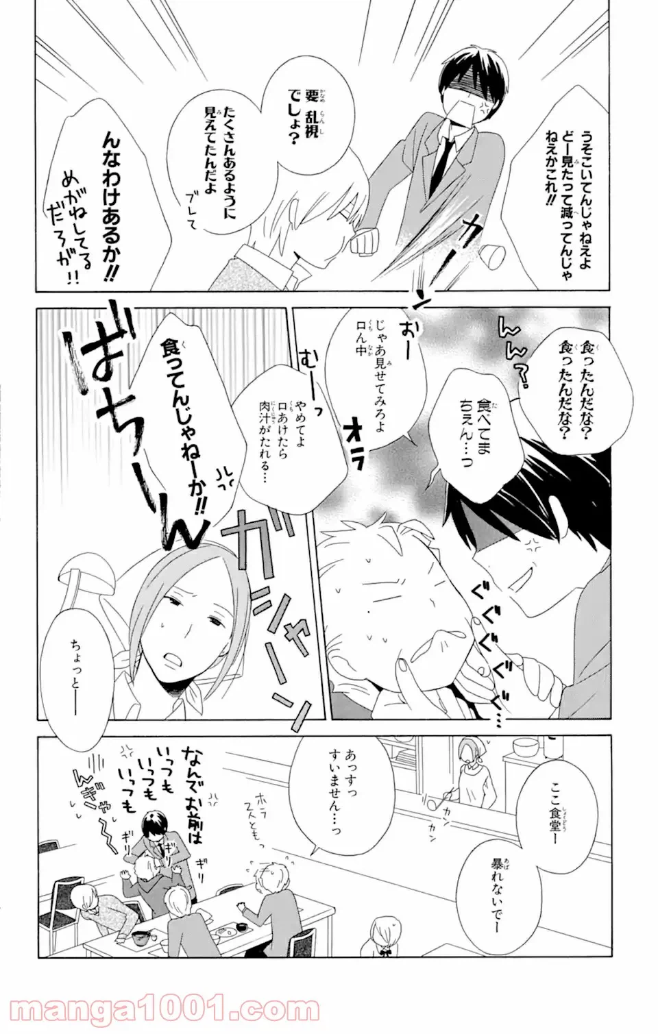 ページ 11 — 第14.2話