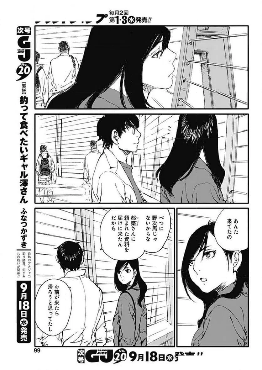 ページ 3 — 第49話