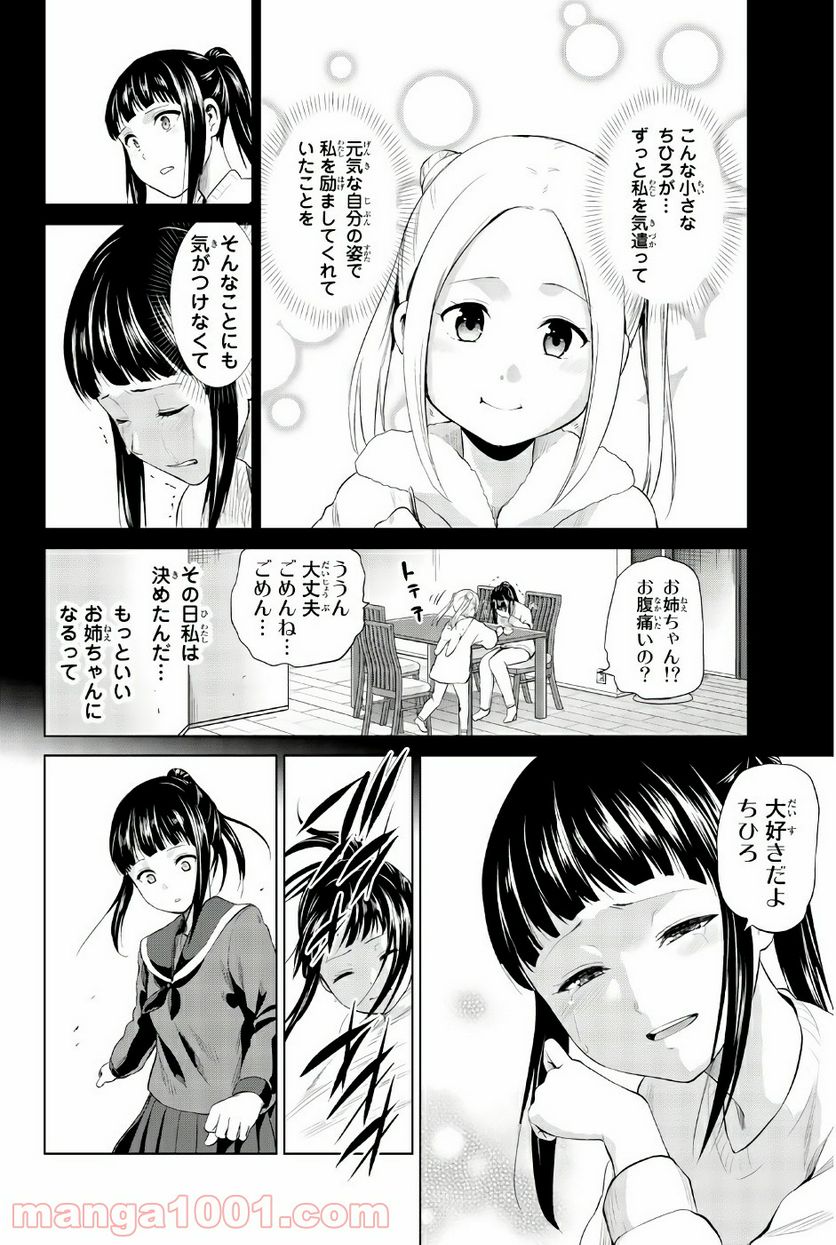 ページ 4 — 第81話