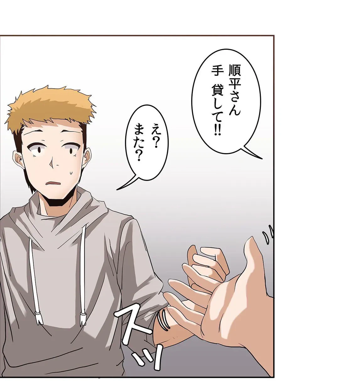 ページ 18 — 第4話