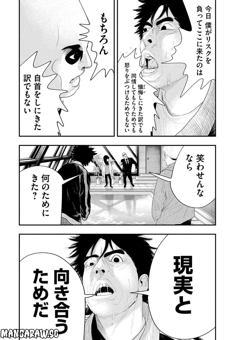 ページ 12 — 第25話