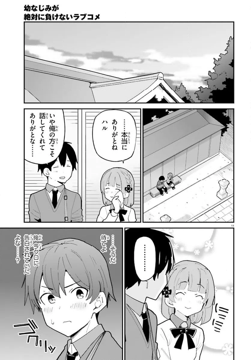 ページ 11 — 第49話