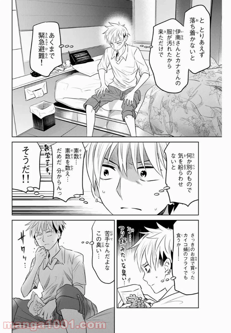ページ 4 — 第16話