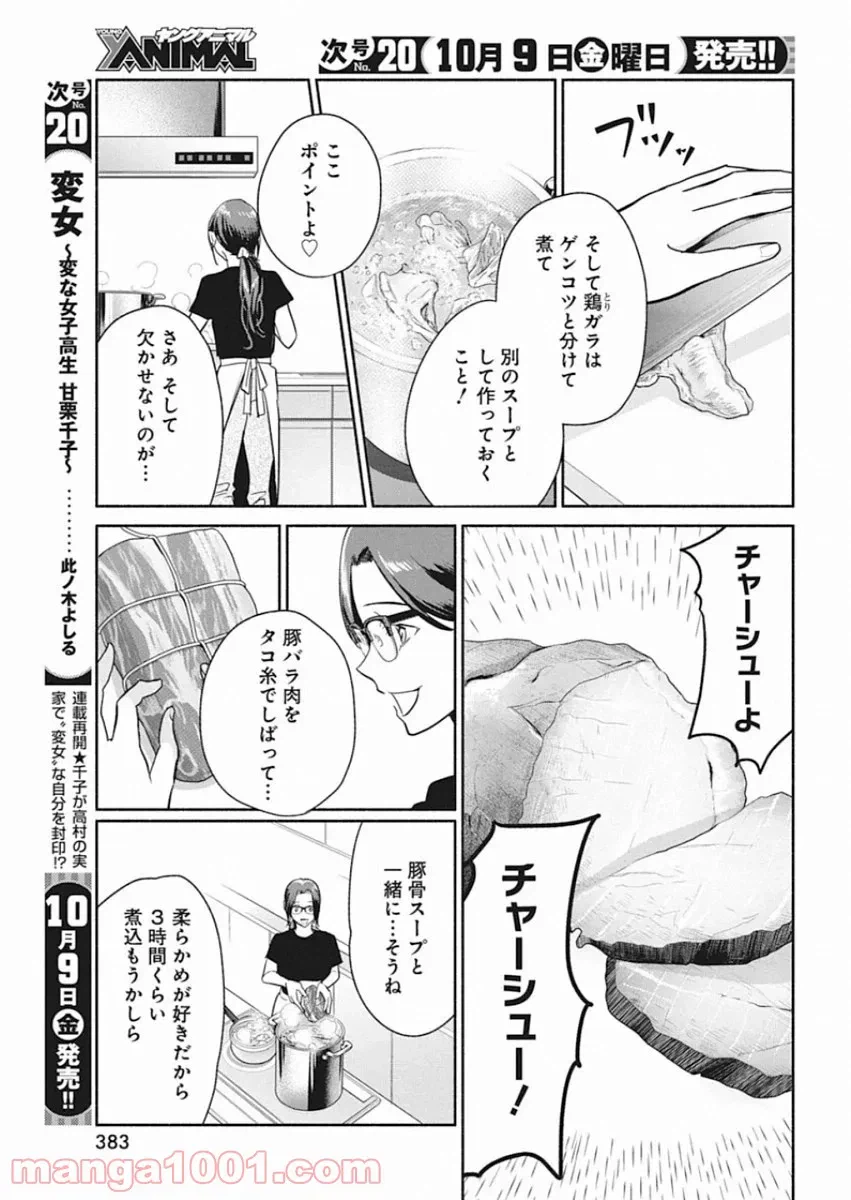 ページ 9 — 第49.5話