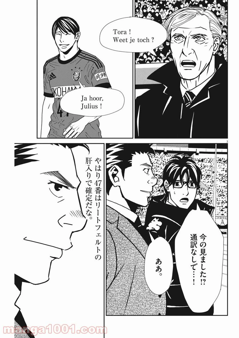 ページ 3 — 第141話
