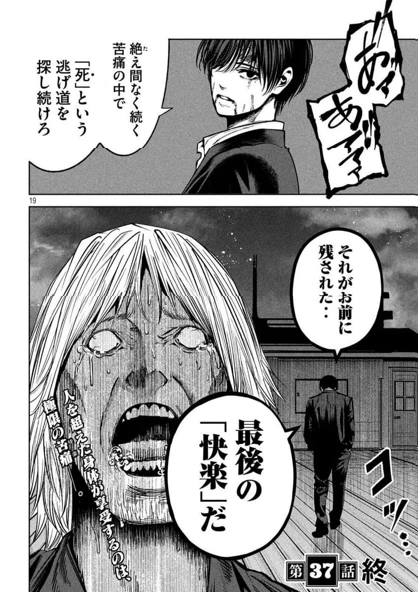 ページ 19 — 第37話
