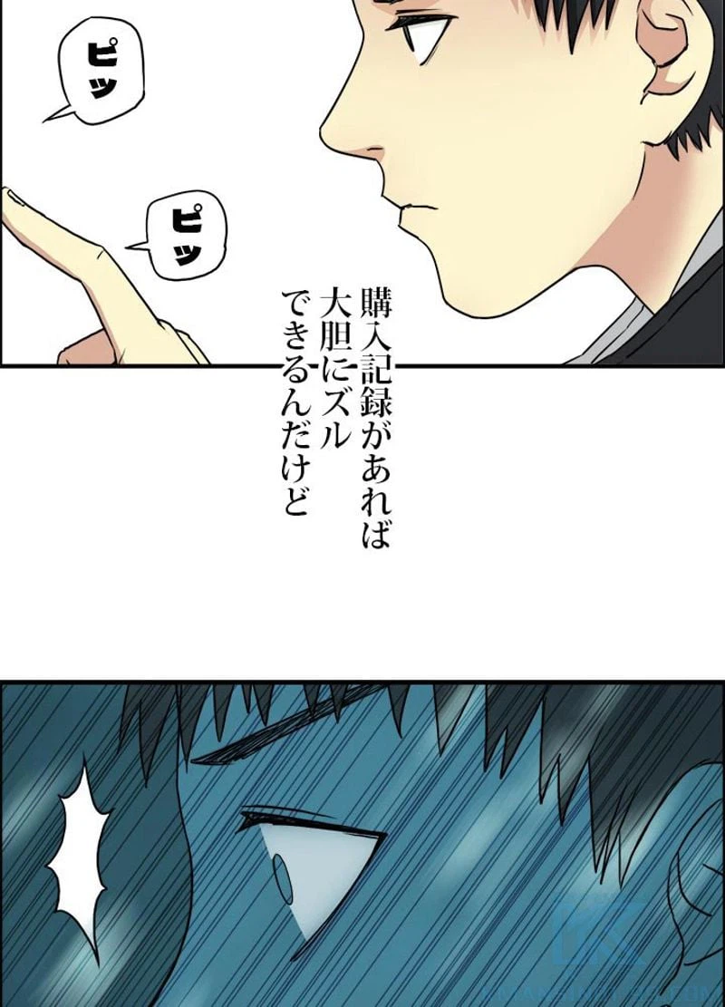 ページ 10 — 第53話