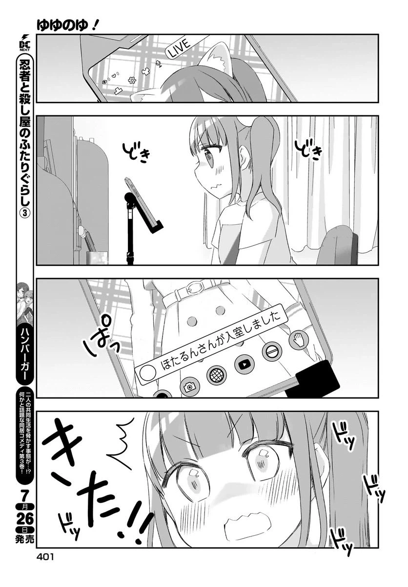 ページ 9 — 第14.2話