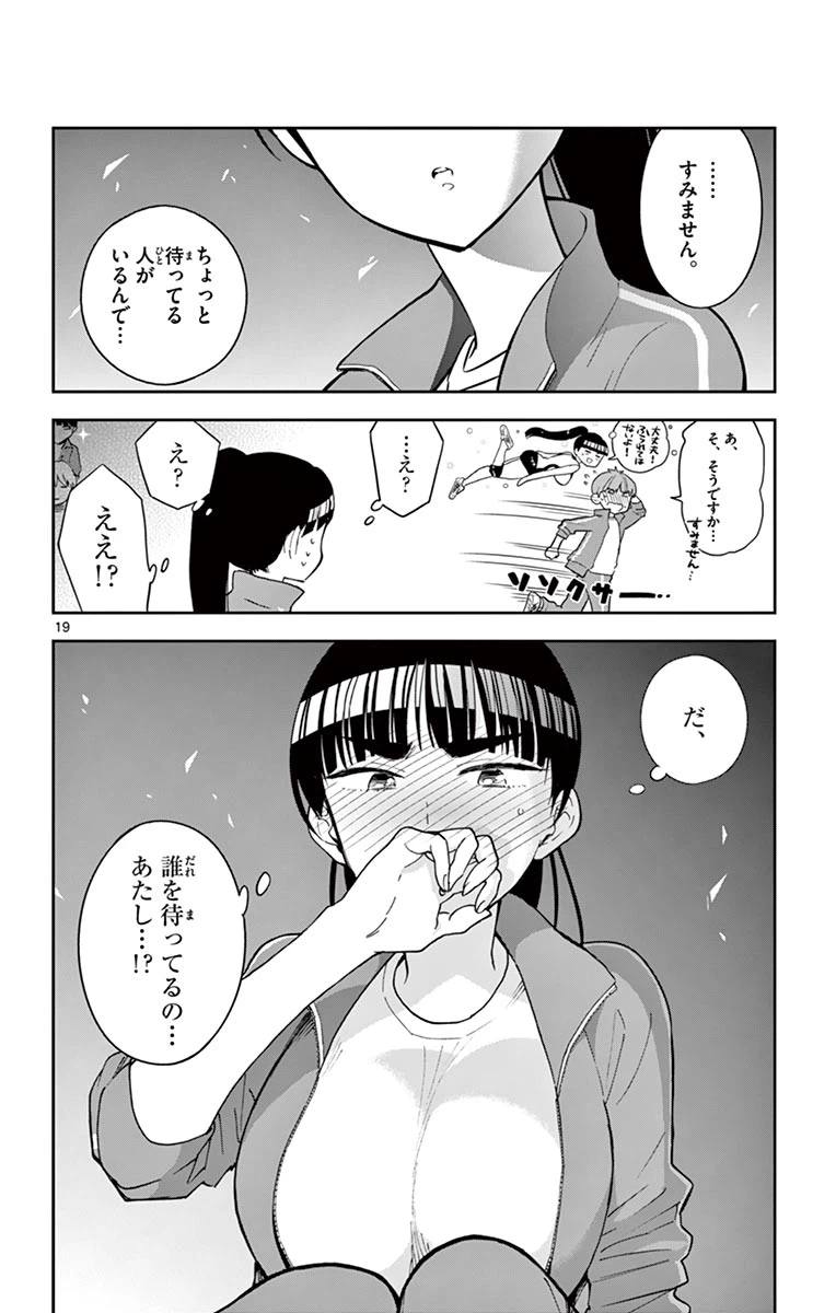 ページ 20 — 第61話
