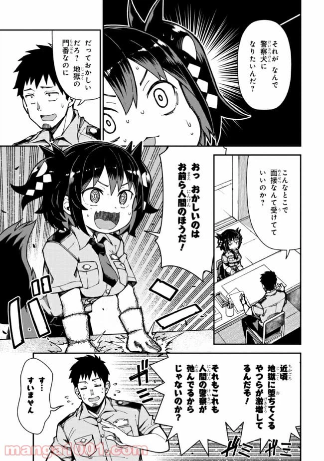 ページ 8 — 第1話