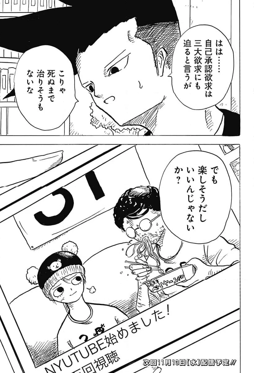 ページ 39 — 第24話