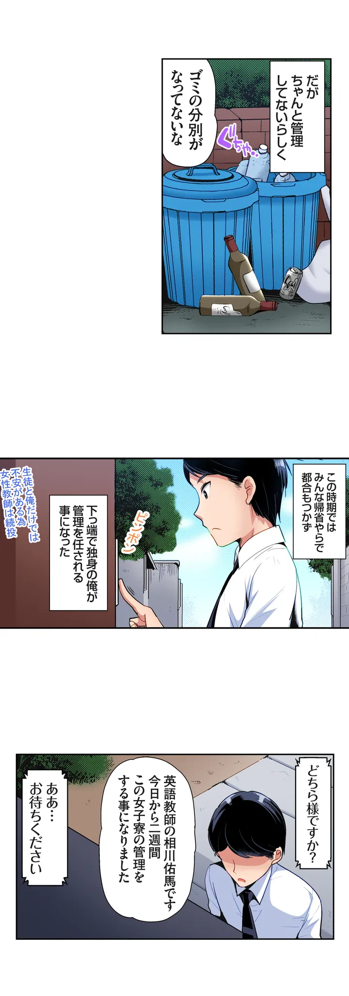 ページ 5 — 第1話