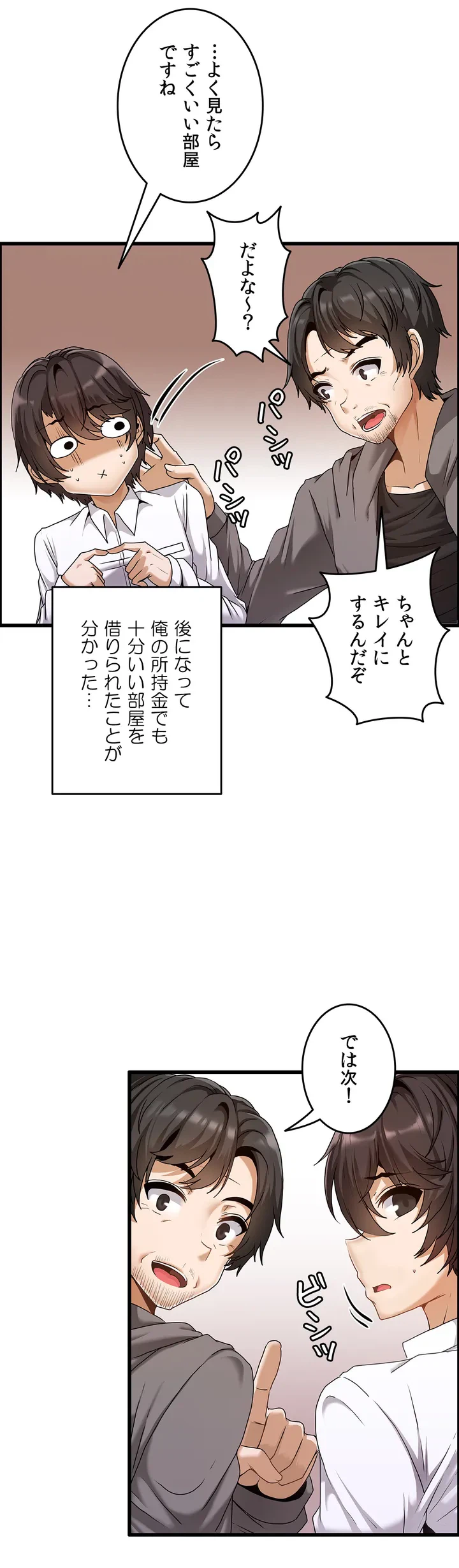 ページ 6 — 第2話