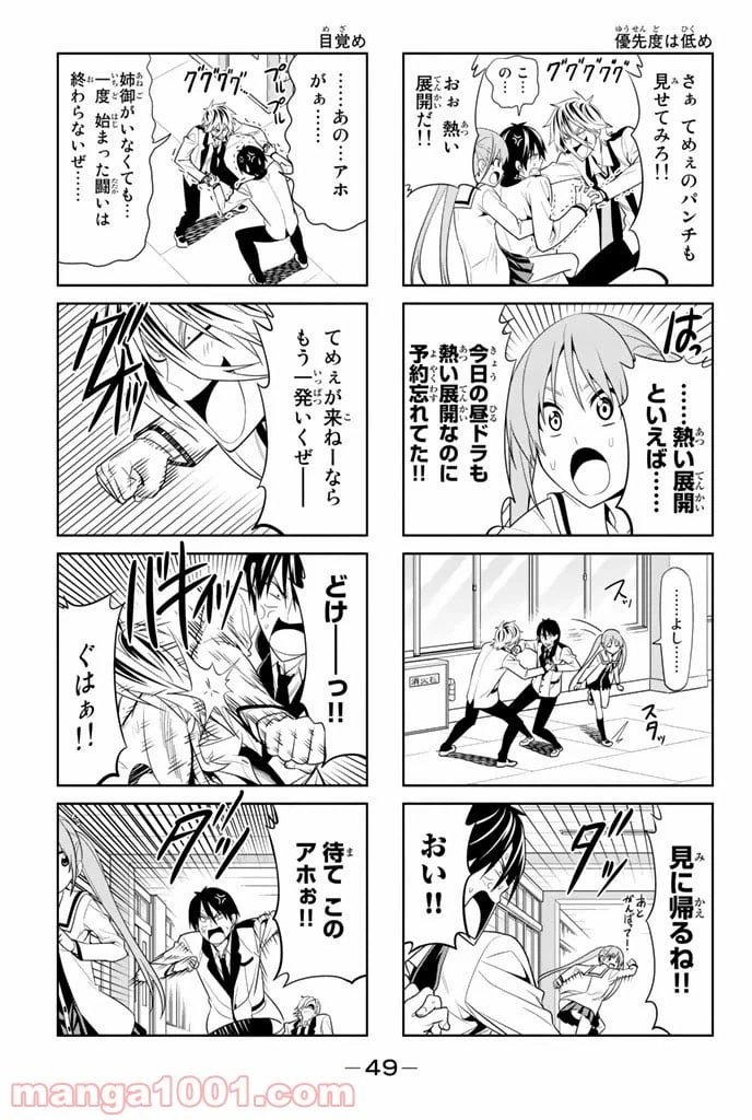 ページ 5 — 第6話