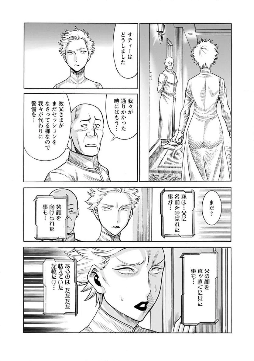ページ 8 — 第32話