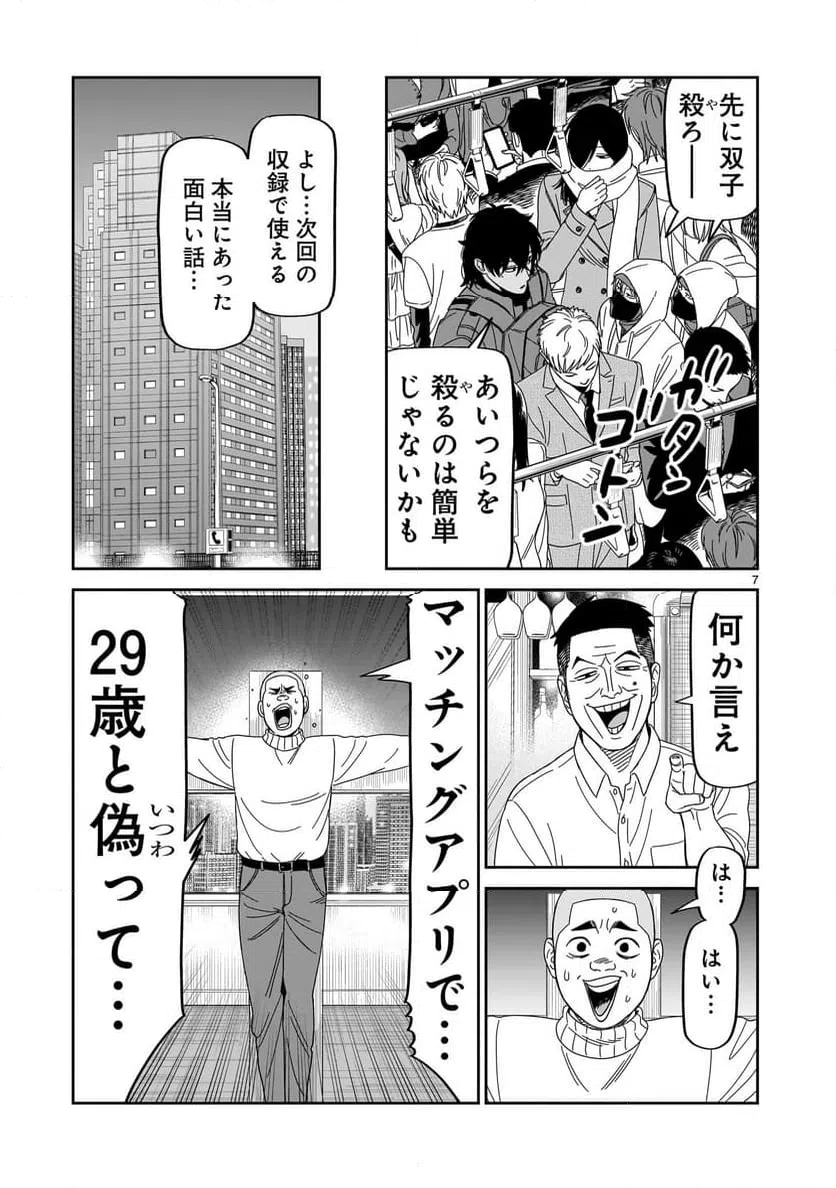 ページ 7 — 第38話