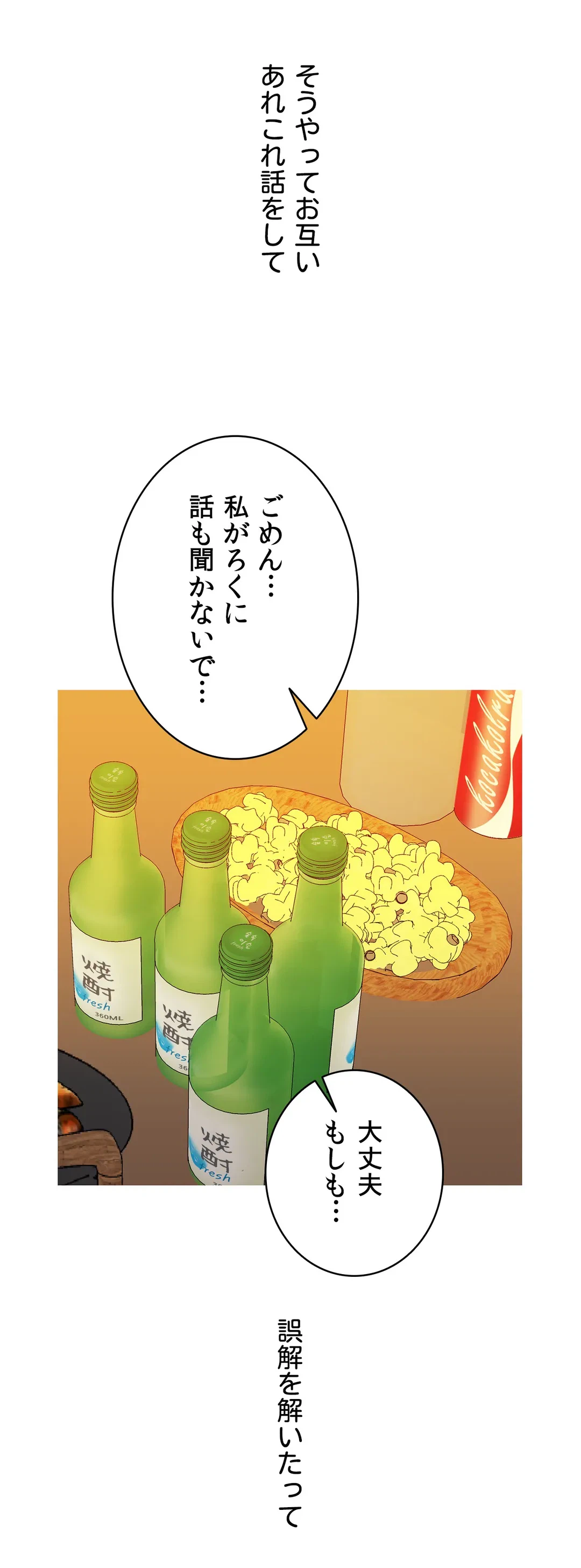 ページ 26 — 第5話
