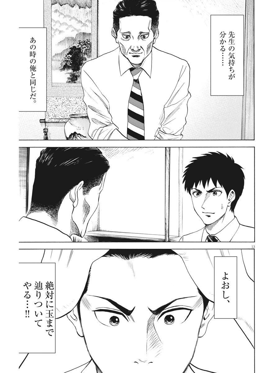 ページ 13 — 第52話