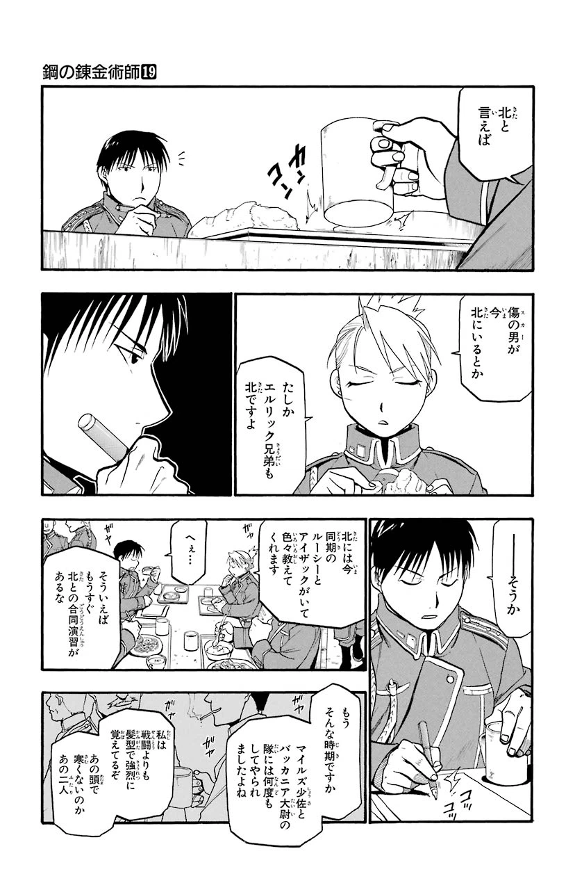 ページ 17 — 第74話