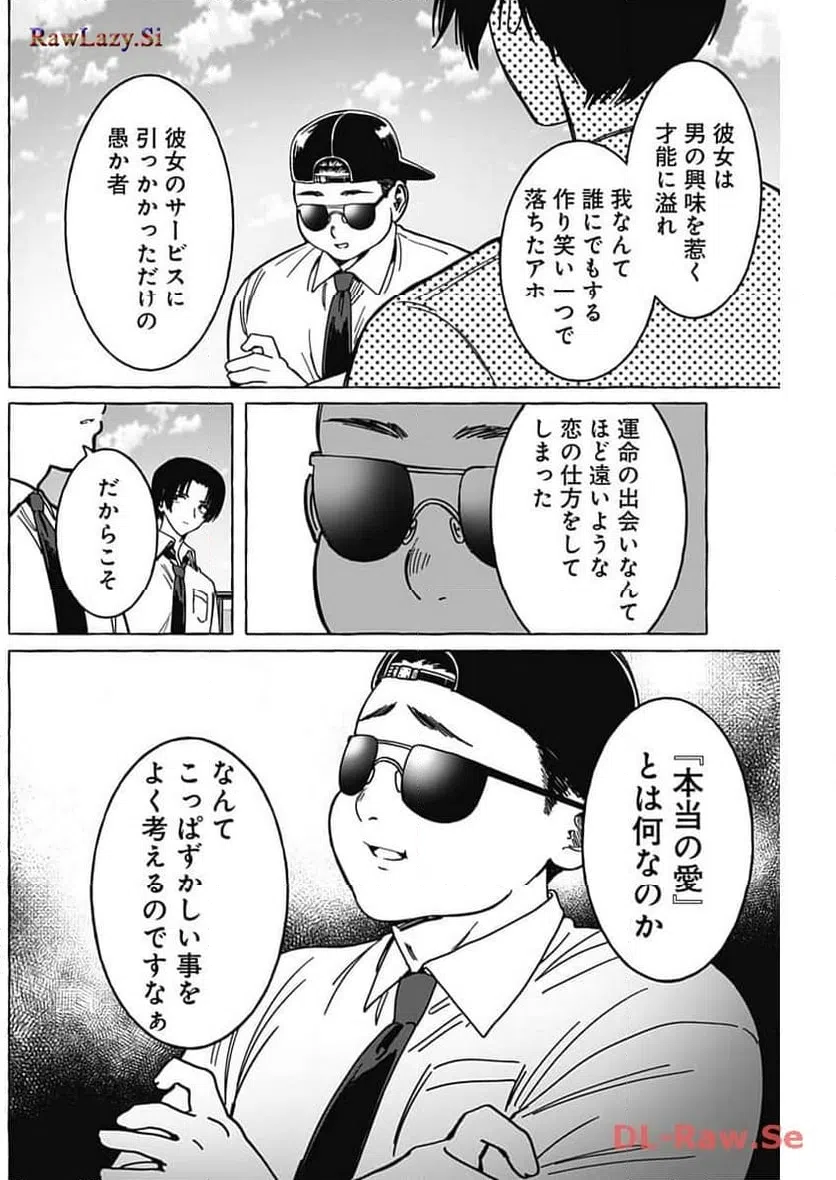 ページ 10 — 第25話
