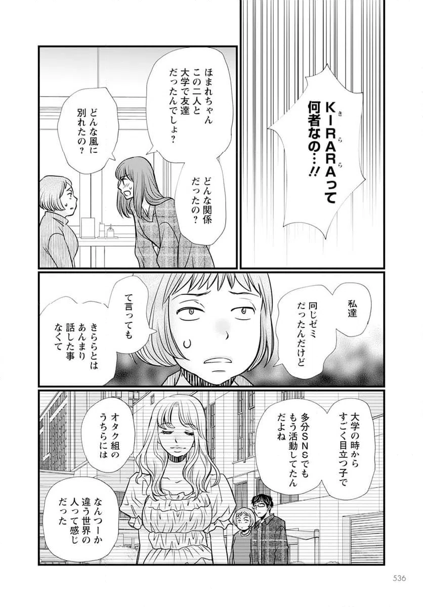 ページ 24 — 第12.1話