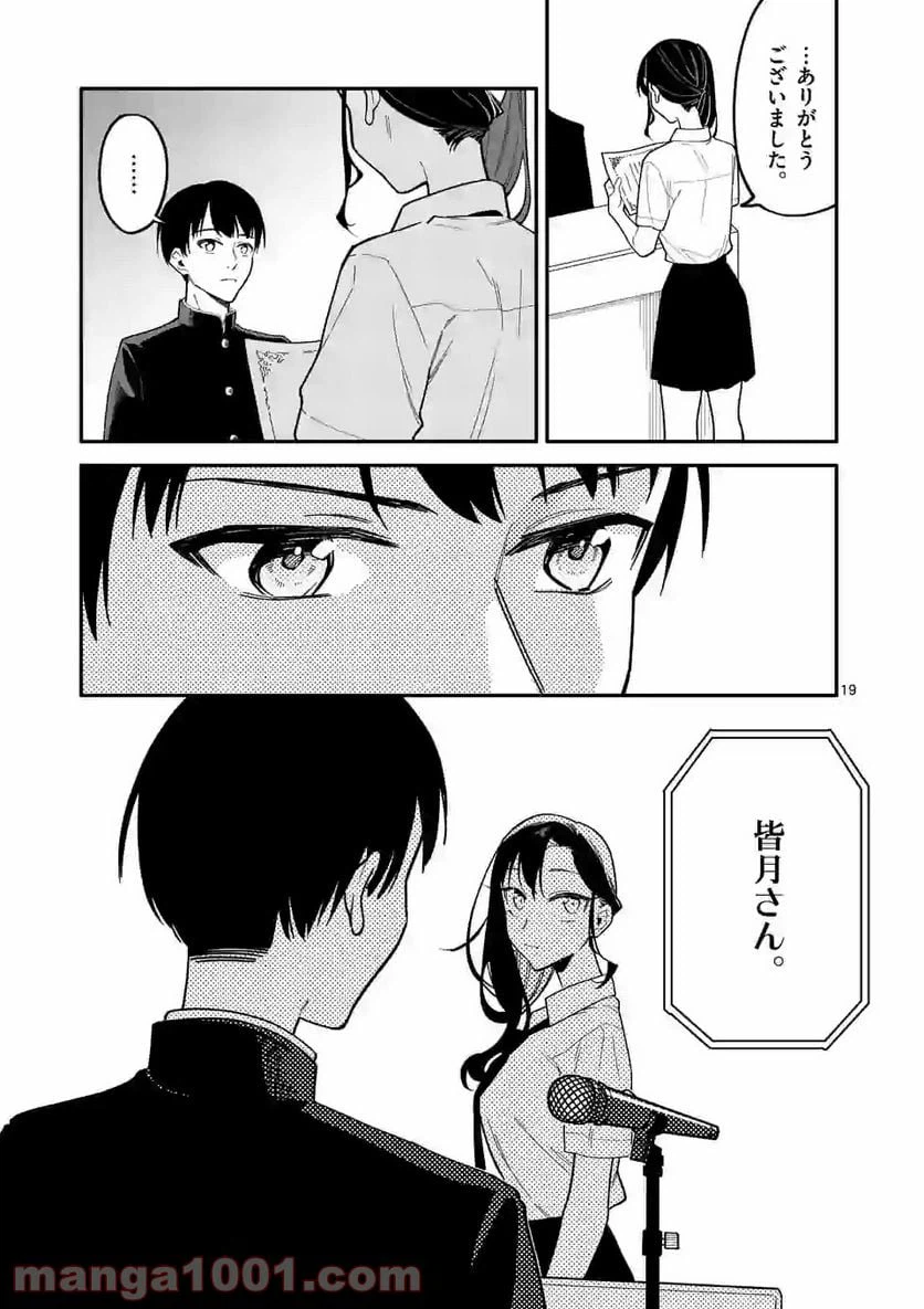 ページ 19 — 第28話