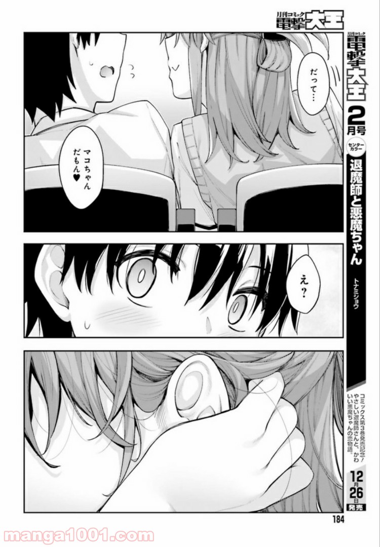 ページ 12 — 第2話